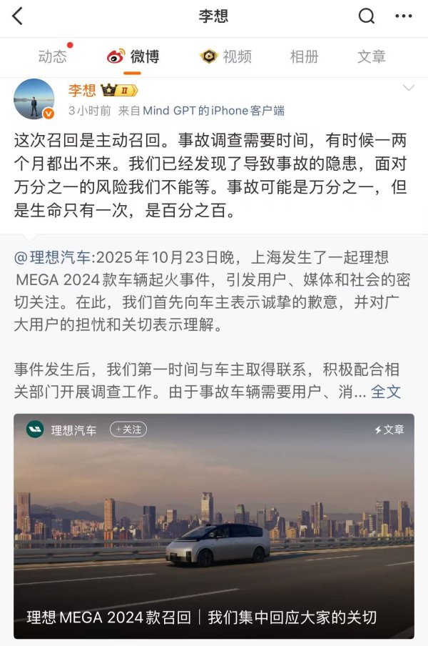 永隆配资 理想汽车就车辆起火事件致歉，召回11411辆！创始人李想回应